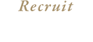 採用情報